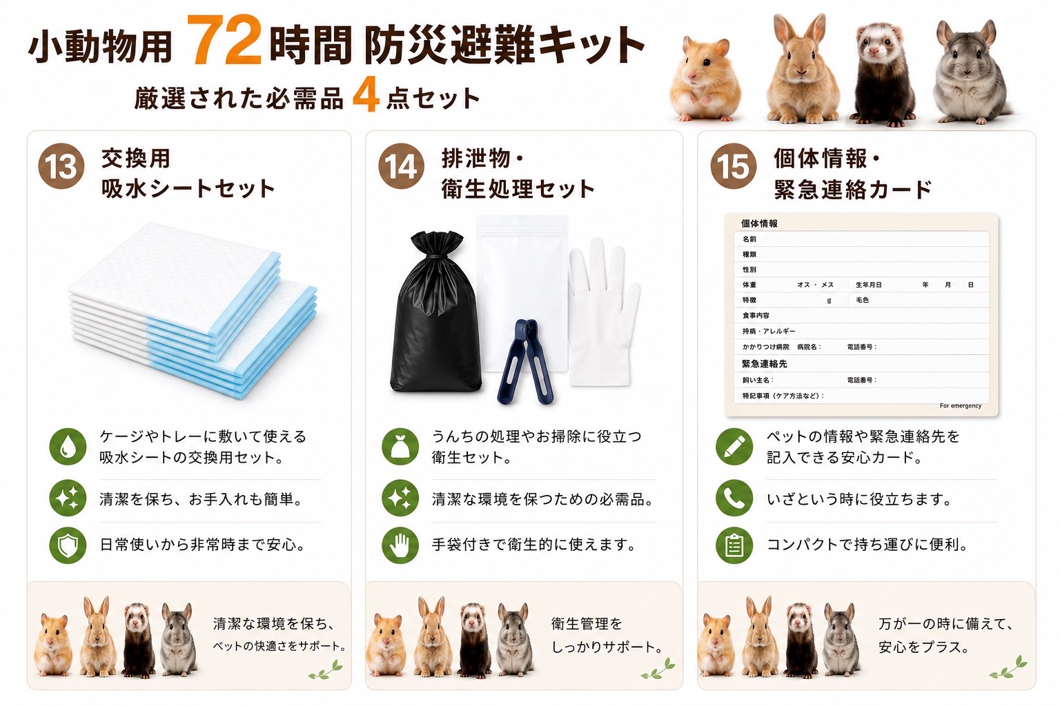 衛生用品・情報カード
